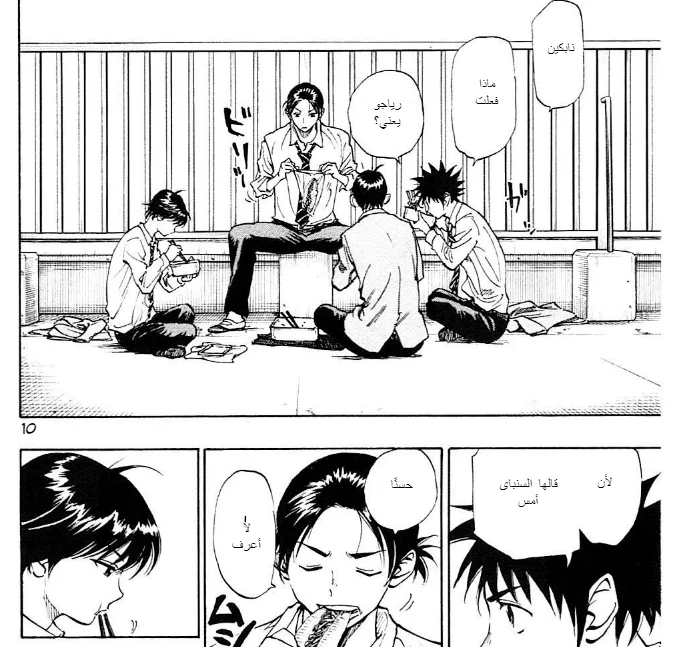 Read Be Blues! – Ao ni Nare AR Manga Online