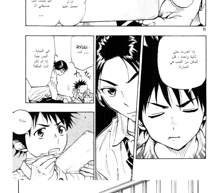 Read Be Blues! – Ao ni Nare AR Manga Online