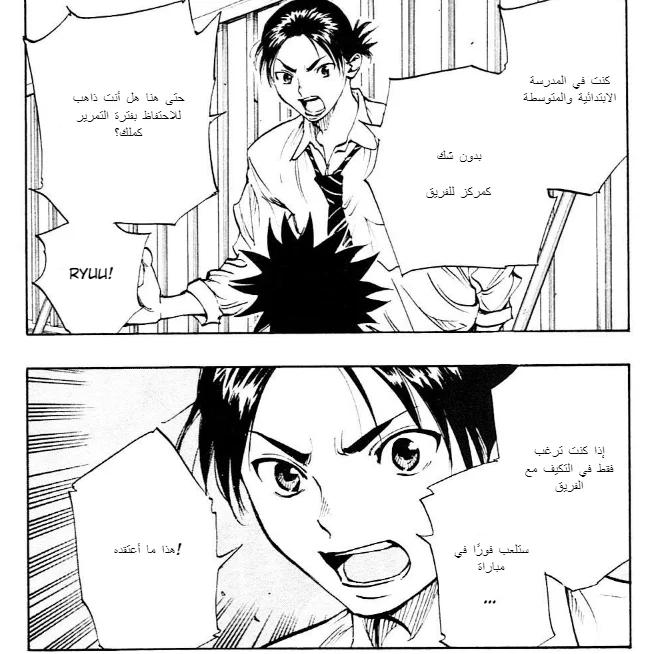 Read Be Blues! – Ao ni Nare AR Manga Online