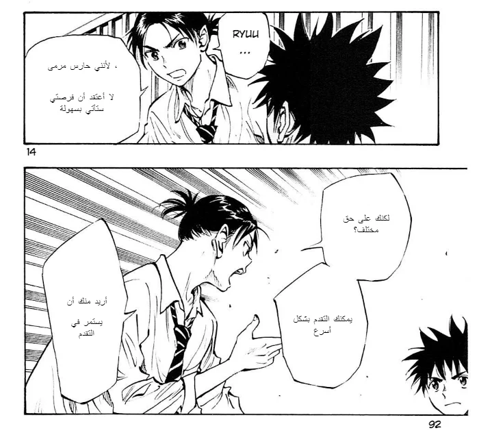 Read Be Blues! – Ao ni Nare AR Manga Online