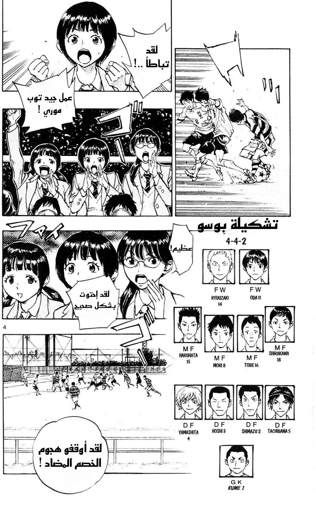 Read Be Blues! – Ao ni Nare AR Manga Online