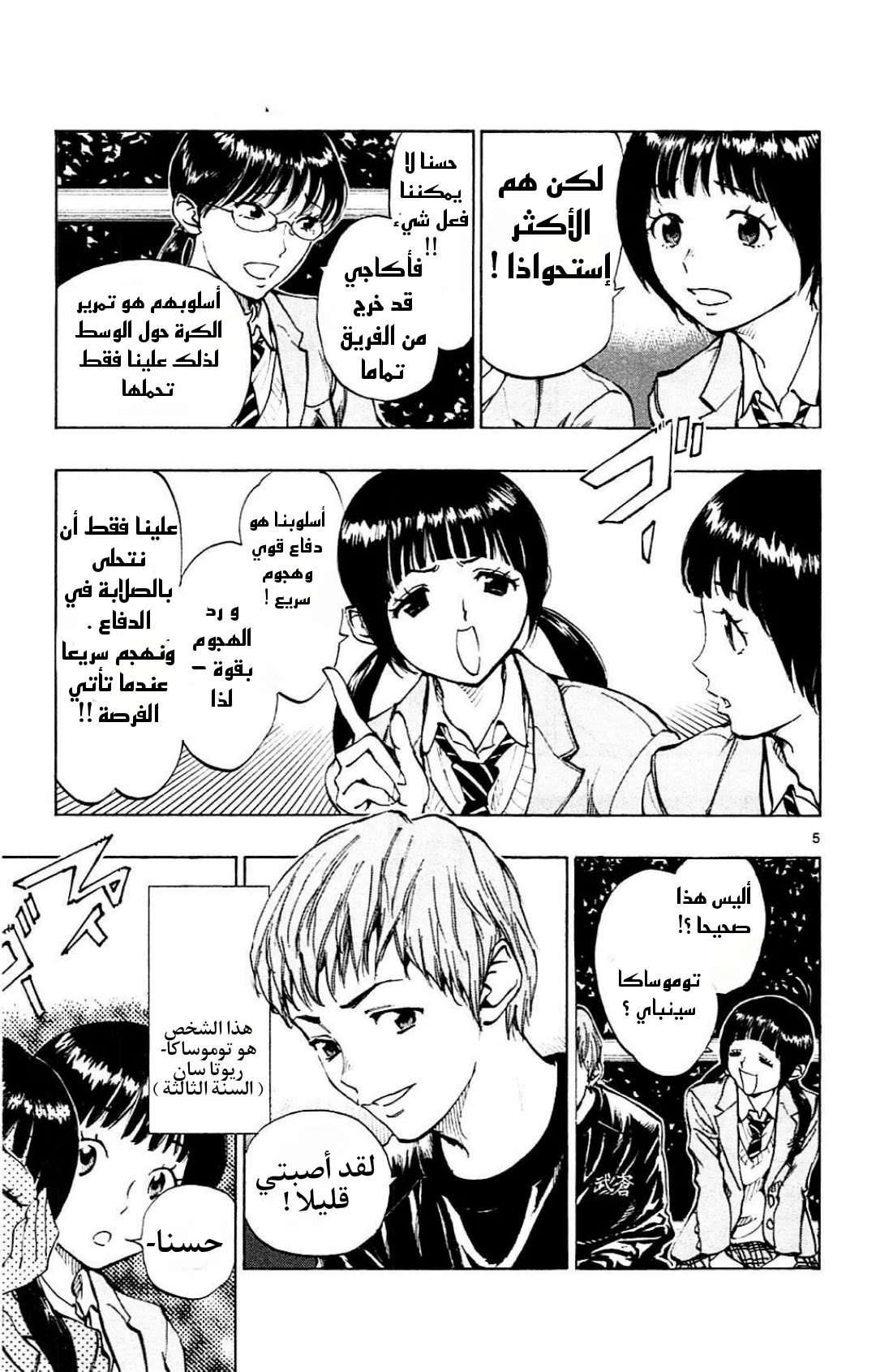 Read Be Blues! – Ao ni Nare AR Manga Online