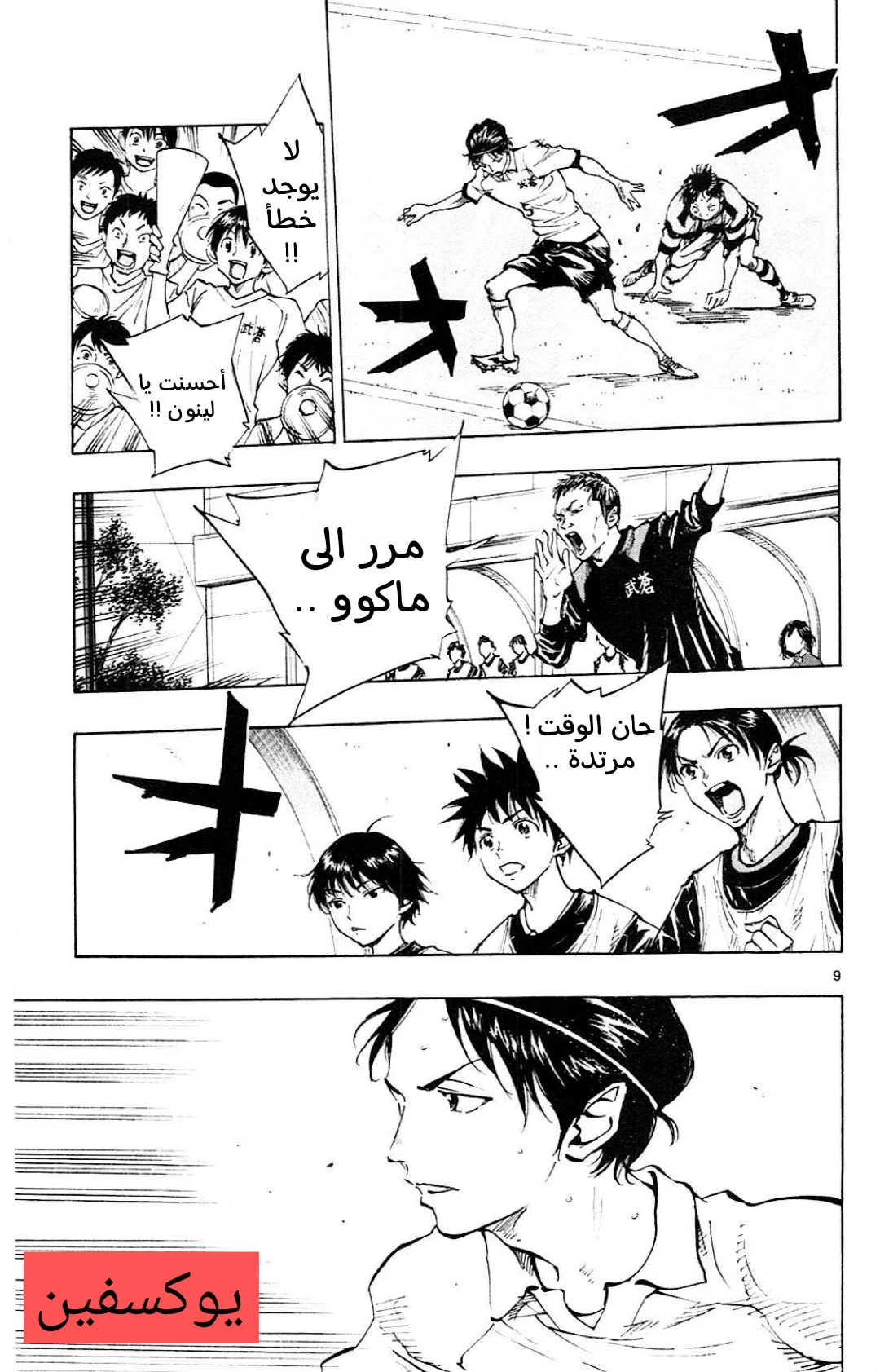 Read Be Blues! – Ao ni Nare AR Manga Online