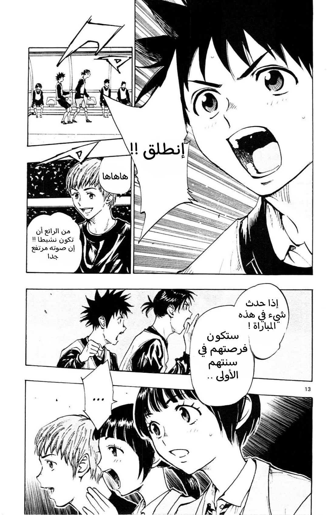 Read Be Blues! – Ao ni Nare AR Manga Online