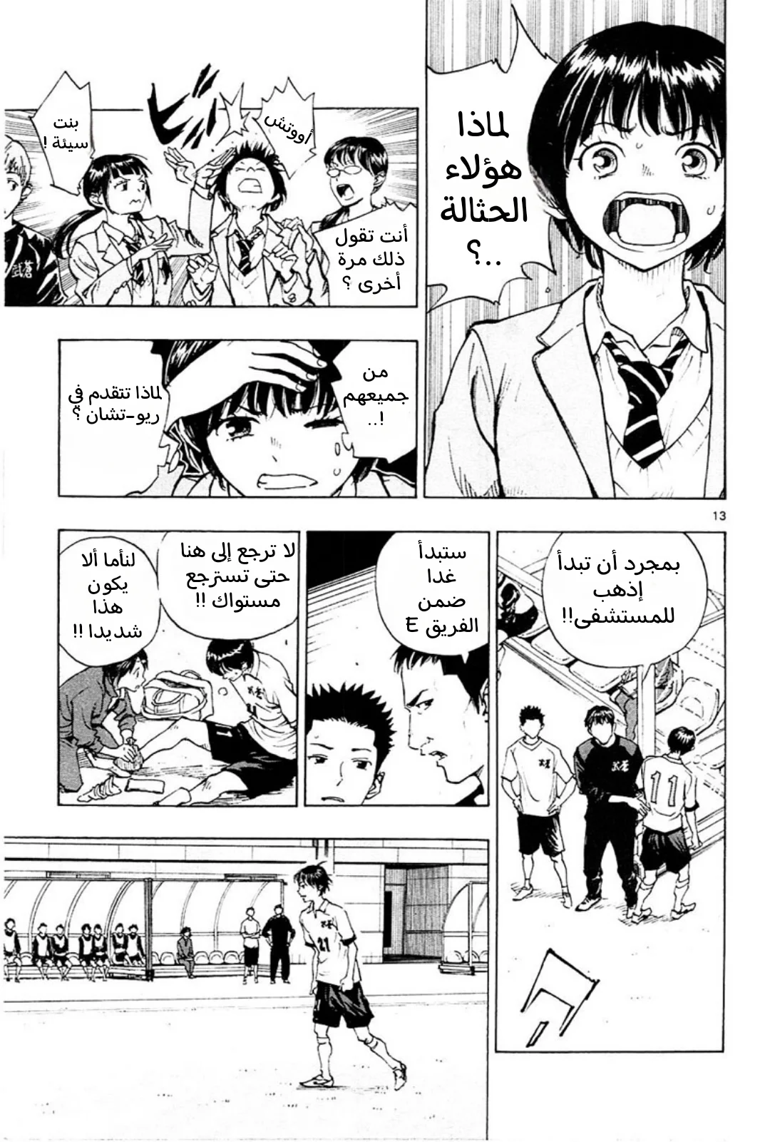 Read Be Blues! – Ao ni Nare AR Manga Online