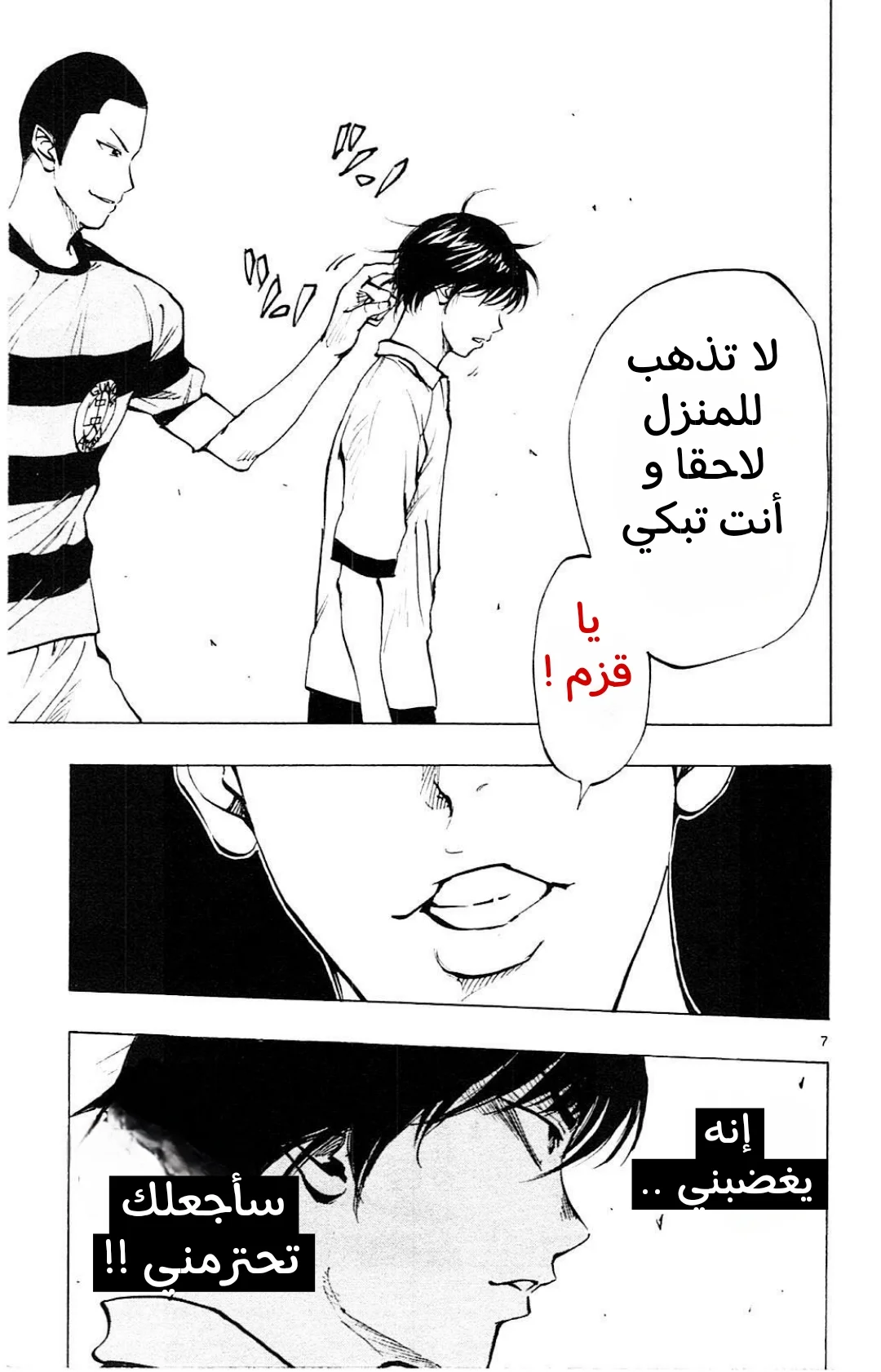 Read Be Blues! – Ao ni Nare AR Manga Online