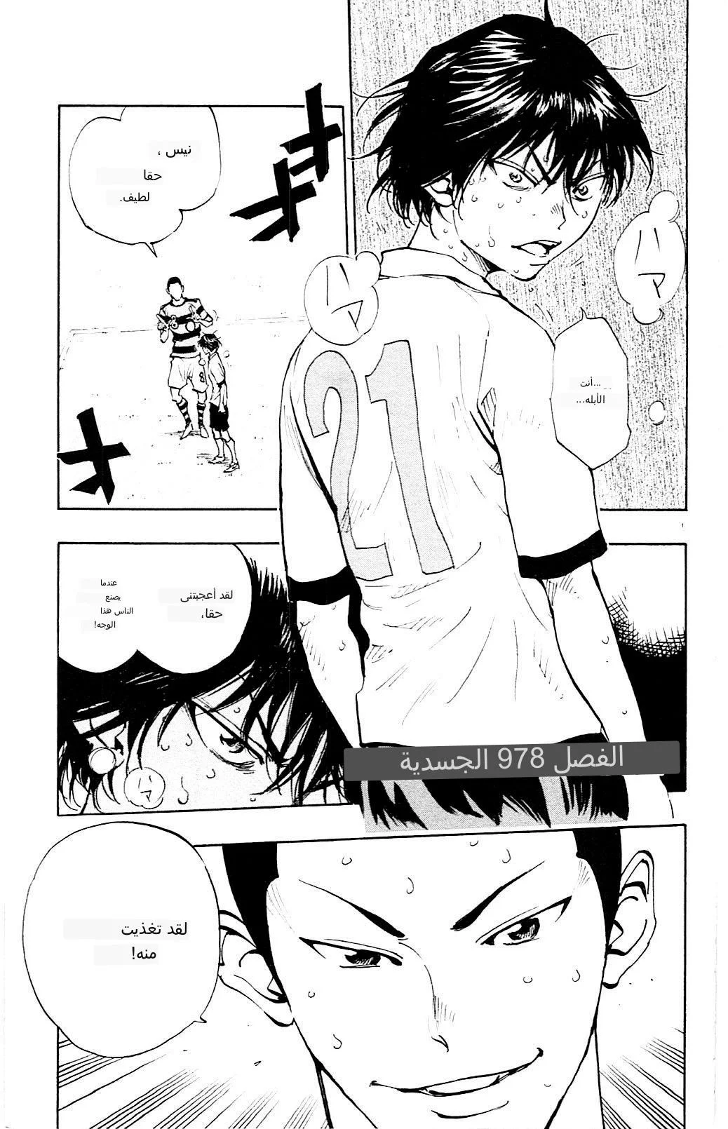 Read Be Blues! – Ao ni Nare AR Manga Online