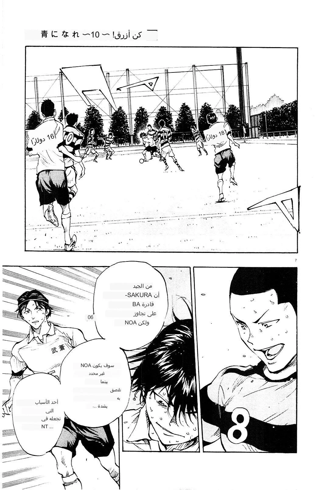 Read Be Blues! – Ao ni Nare AR Manga Online
