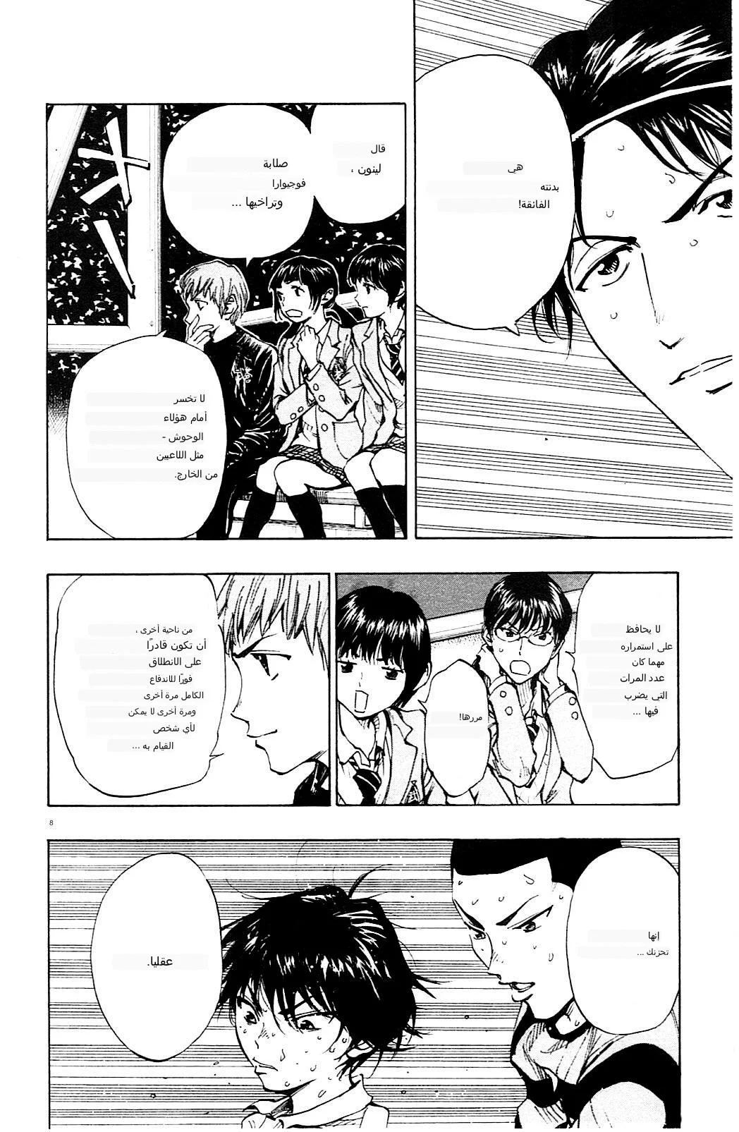 Read Be Blues! – Ao ni Nare AR Manga Online