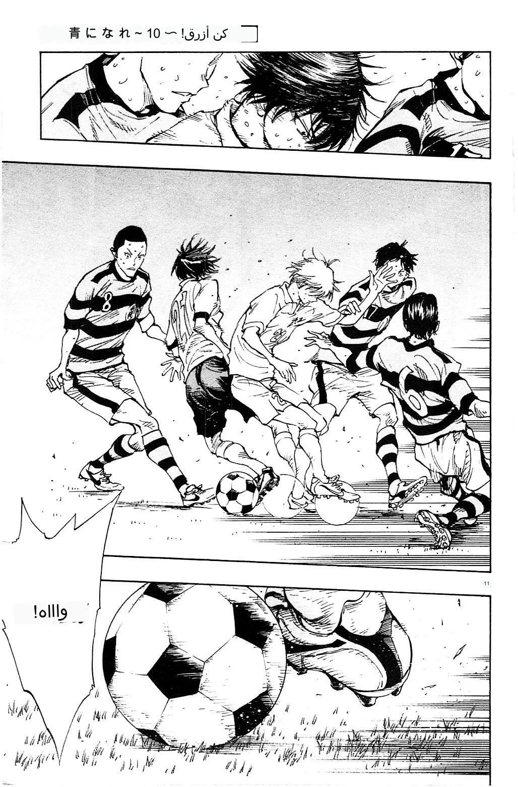 Read Be Blues! – Ao ni Nare AR Manga Online