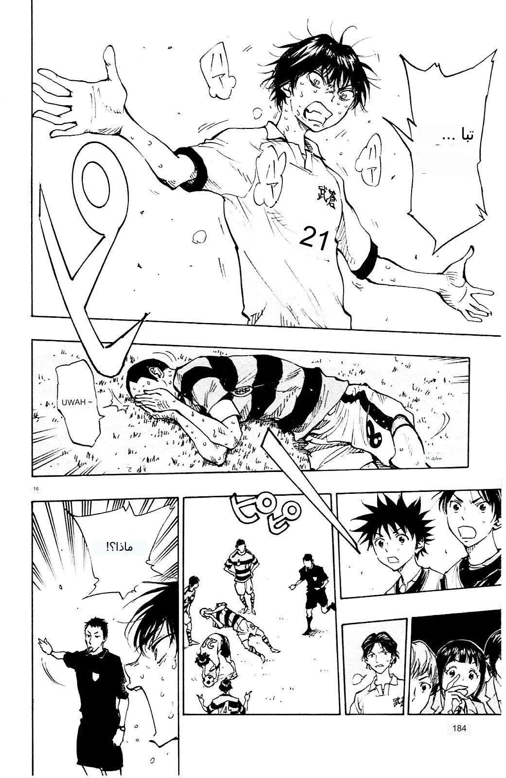 Read Be Blues! – Ao ni Nare AR Manga Online