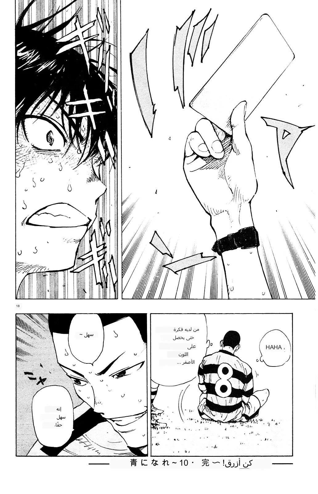 Read Be Blues! – Ao ni Nare AR Manga Online