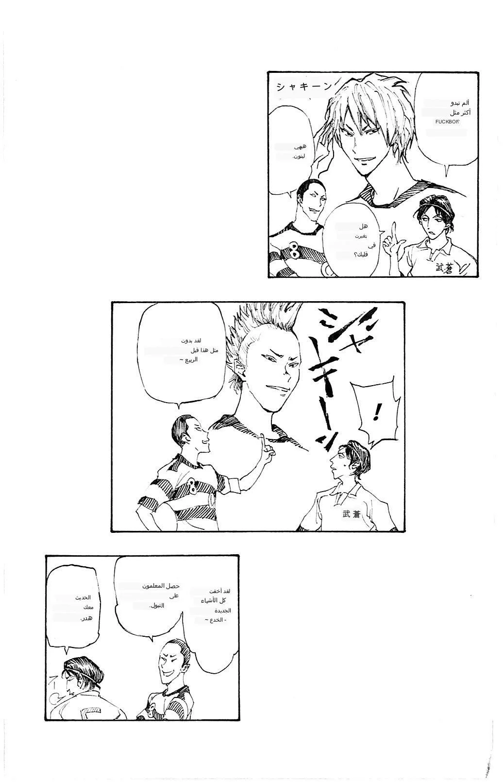 Read Be Blues! – Ao ni Nare AR Manga Online