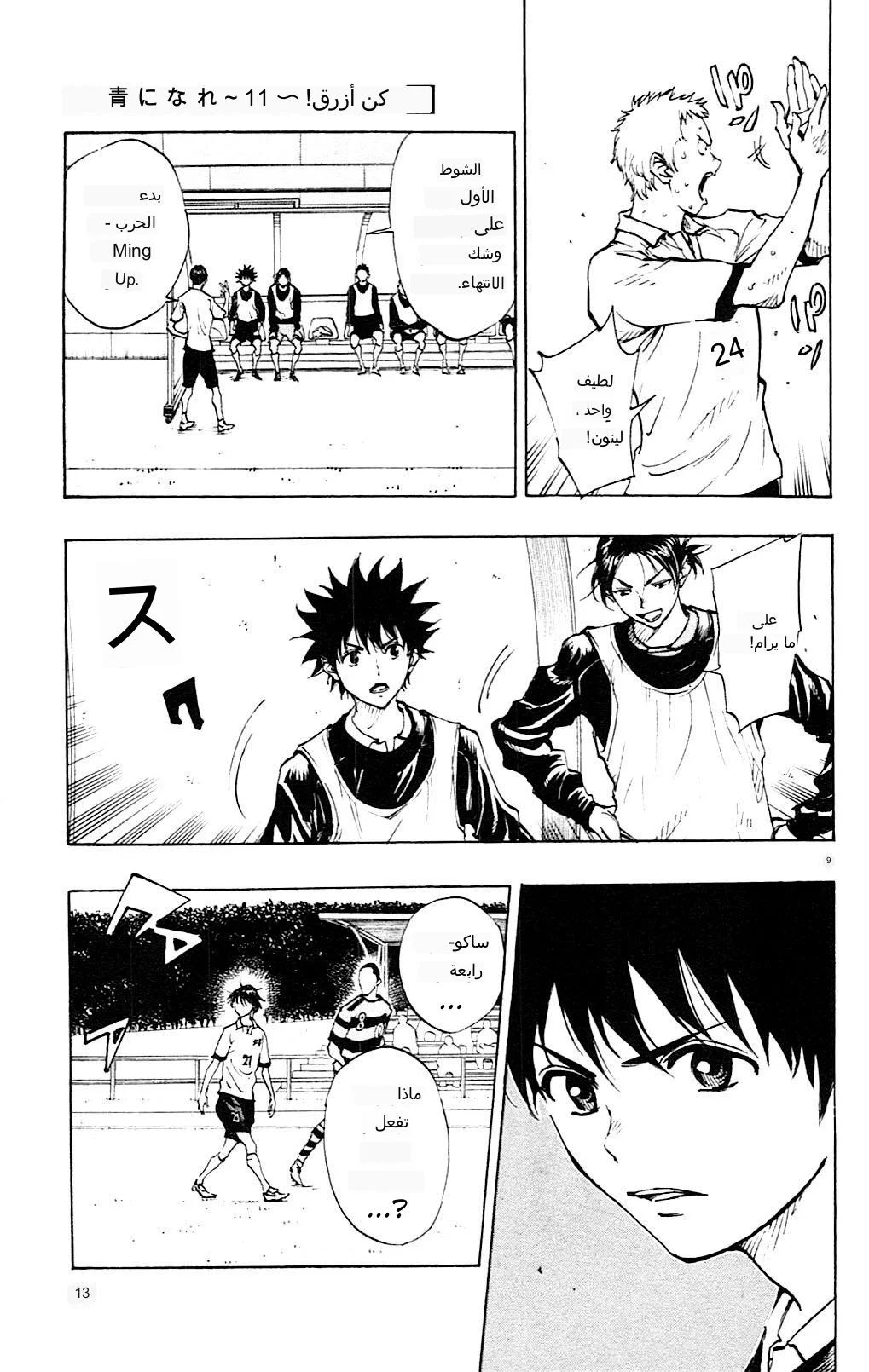 Read Be Blues! – Ao ni Nare AR Manga Online