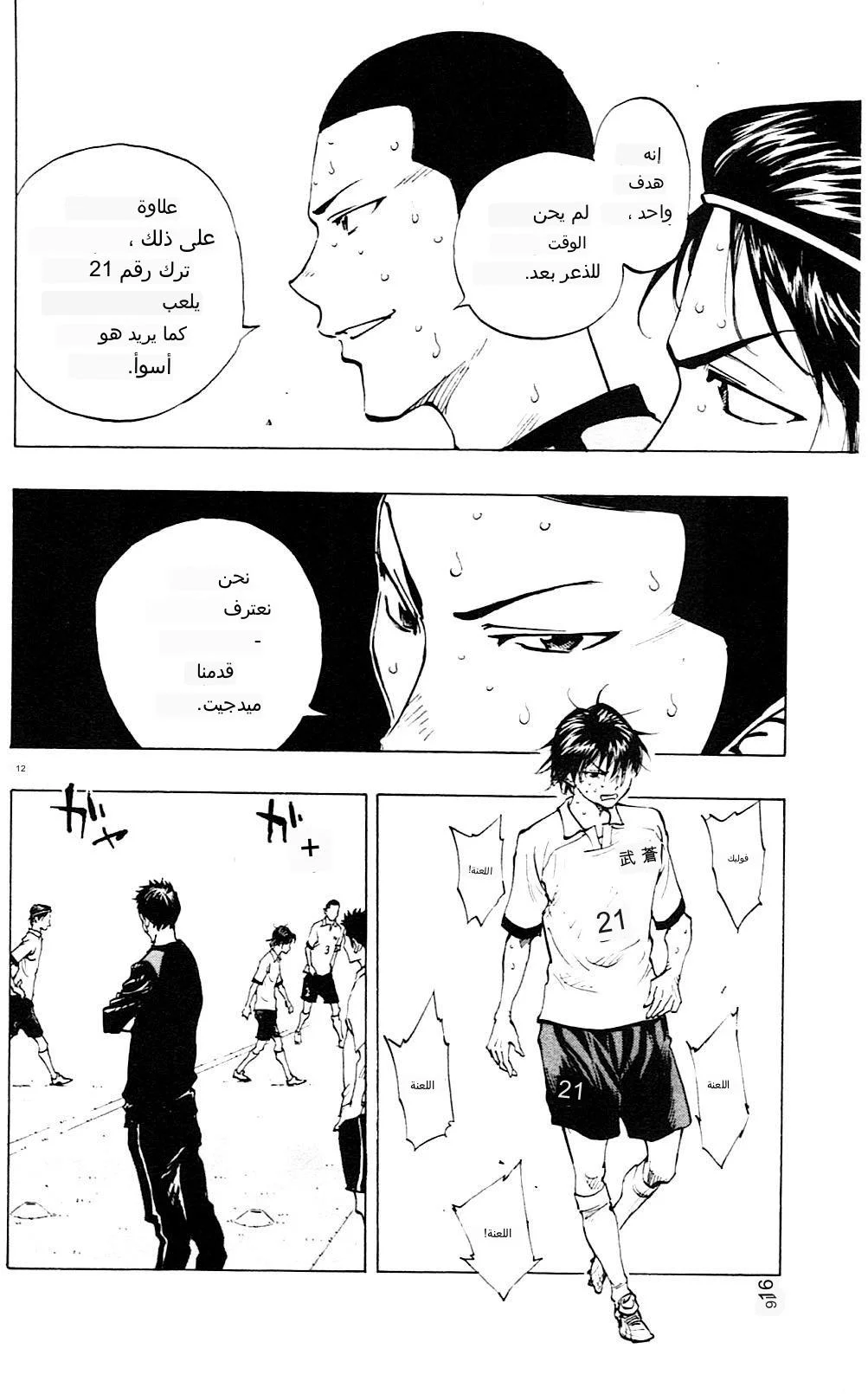 Read Be Blues! – Ao ni Nare AR Manga Online