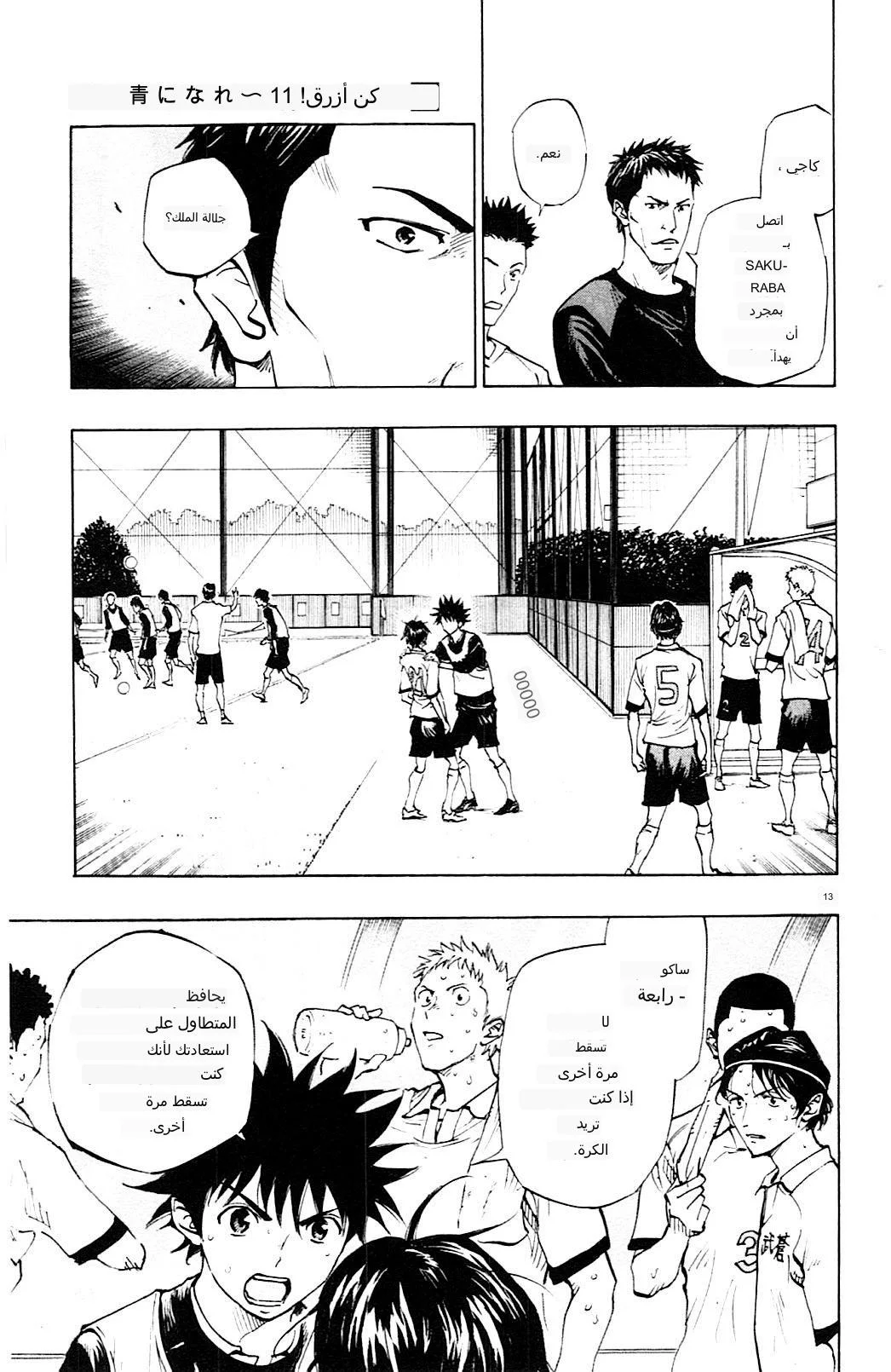 Read Be Blues! – Ao ni Nare AR Manga Online