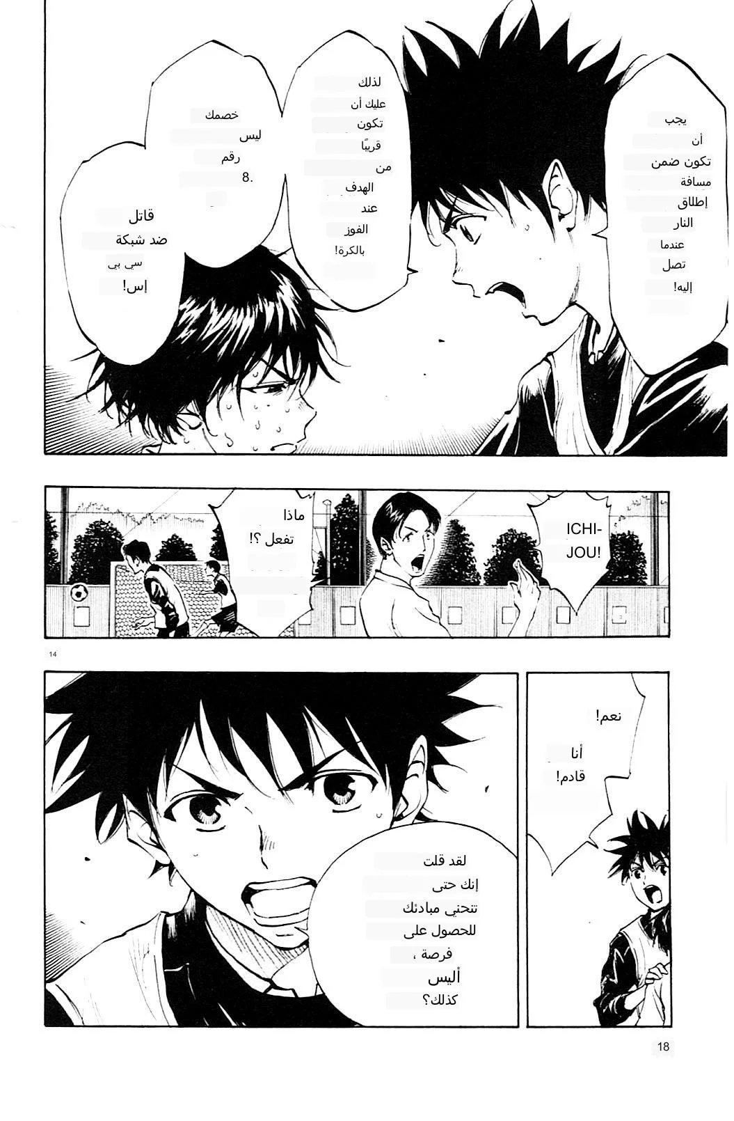Read Be Blues! – Ao ni Nare AR Manga Online
