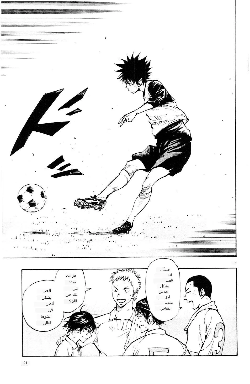 Read Be Blues! – Ao ni Nare AR Manga Online