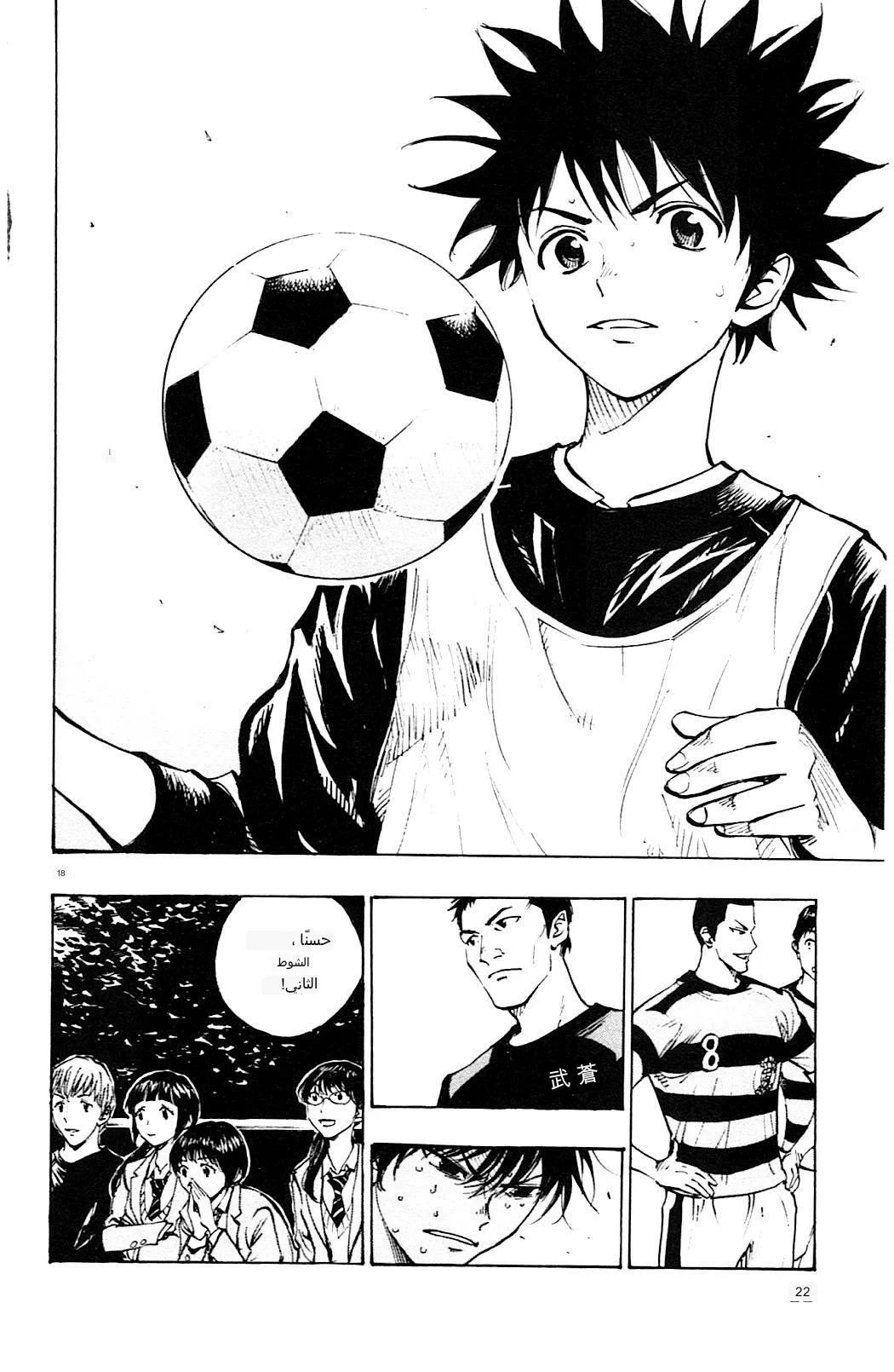 Read Be Blues! – Ao ni Nare AR Manga Online