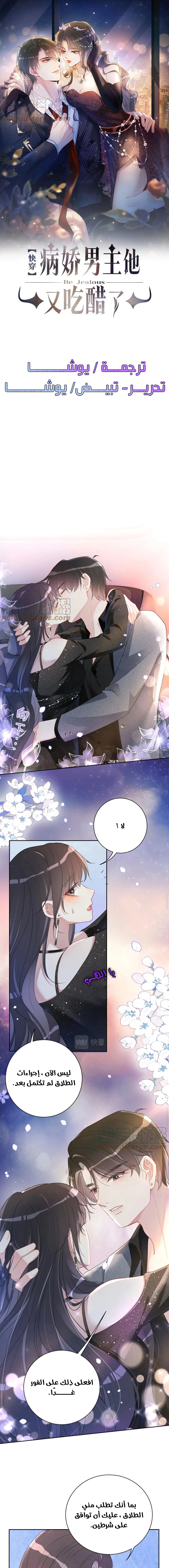 Read Be Jealous AR Manga Online