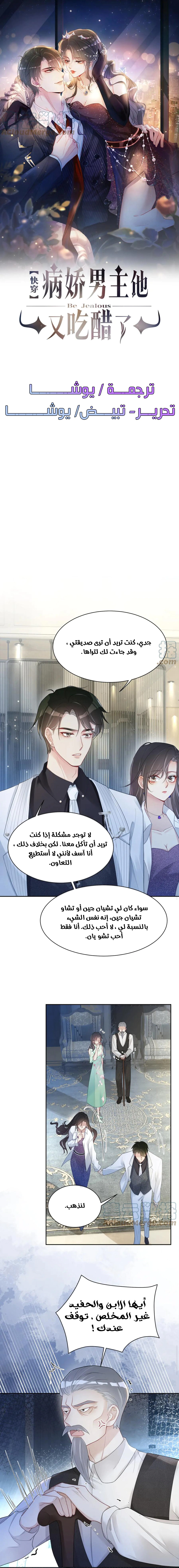 Read Be Jealous AR Manga Online