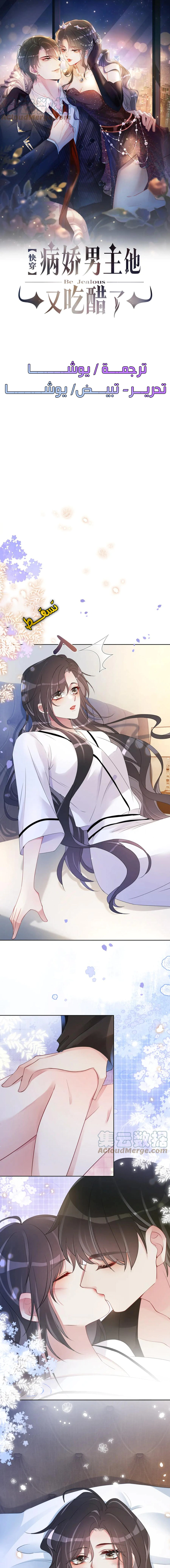 Read Be Jealous AR Manga Online