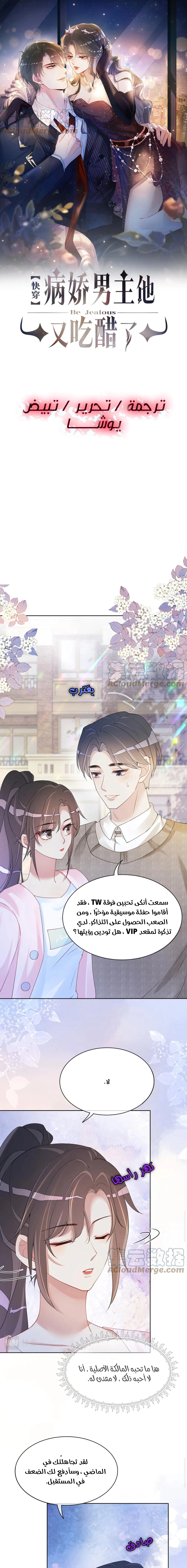 Read Be Jealous AR Manga Online