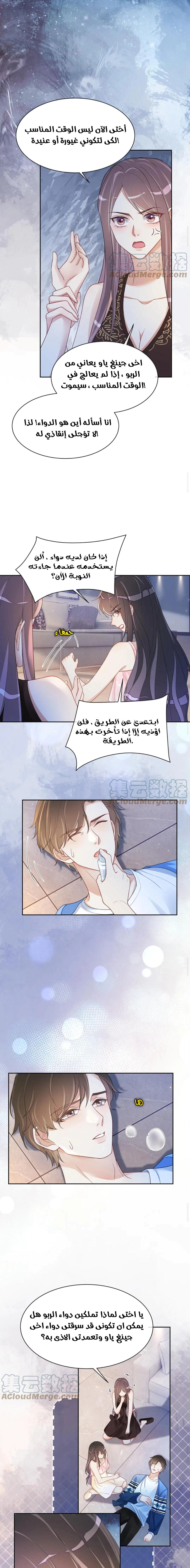 Read Be Jealous AR Manga Online