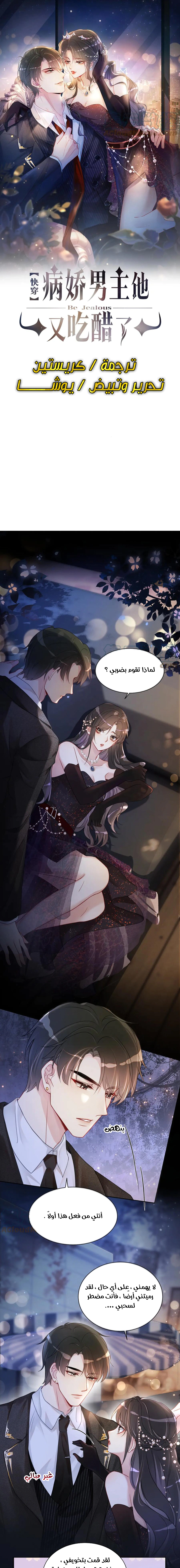 Read Be Jealous AR Manga Online