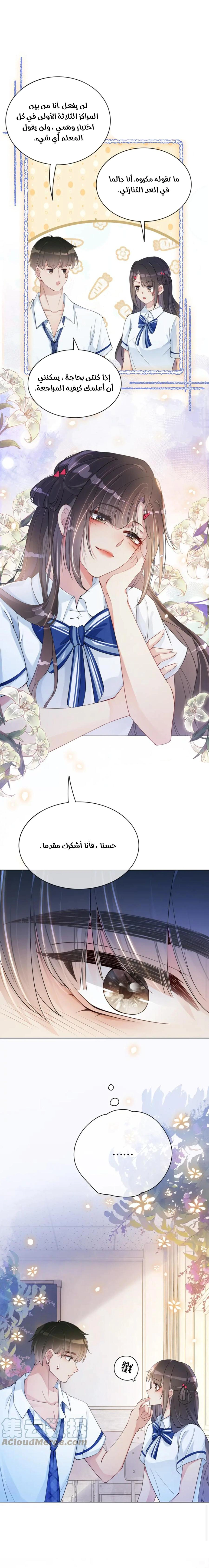 Read Be Jealous AR Manga Online