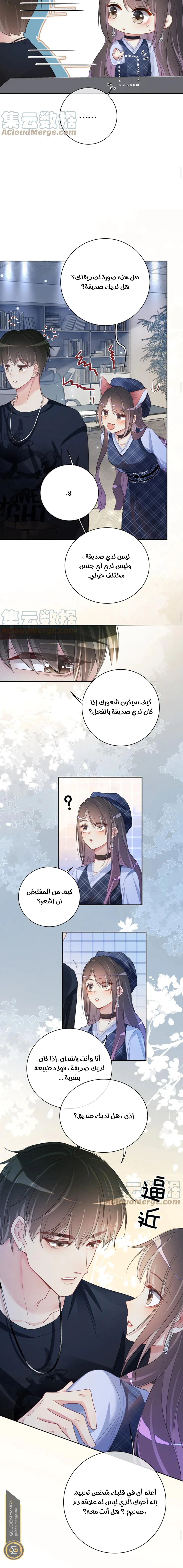 Read Be Jealous AR Manga Online
