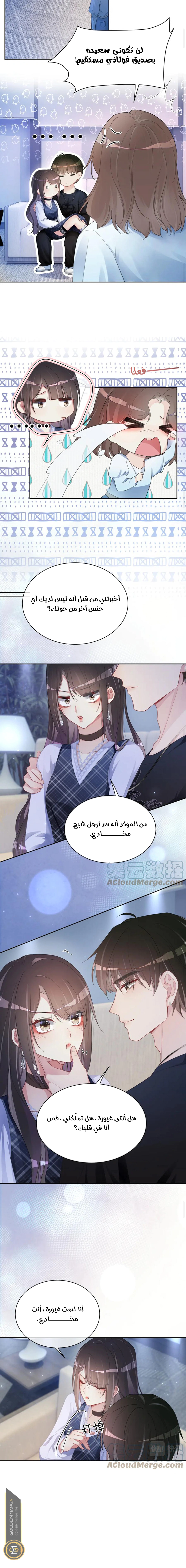 Read Be Jealous AR Manga Online