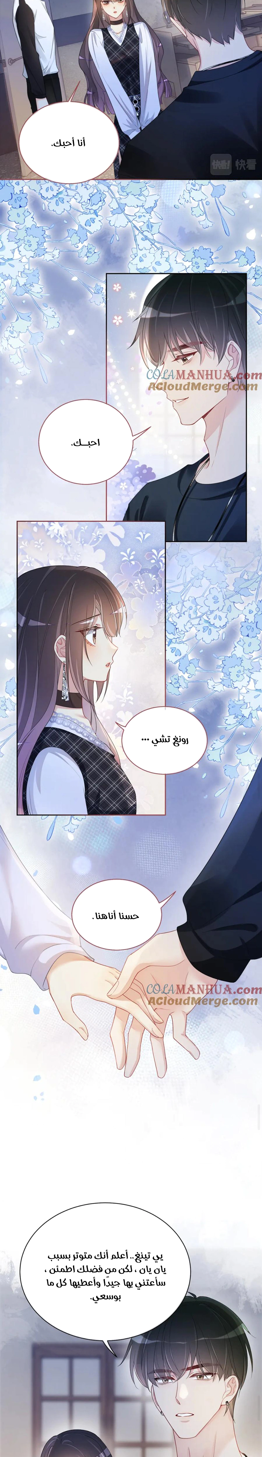 Read Be Jealous AR Manga Online