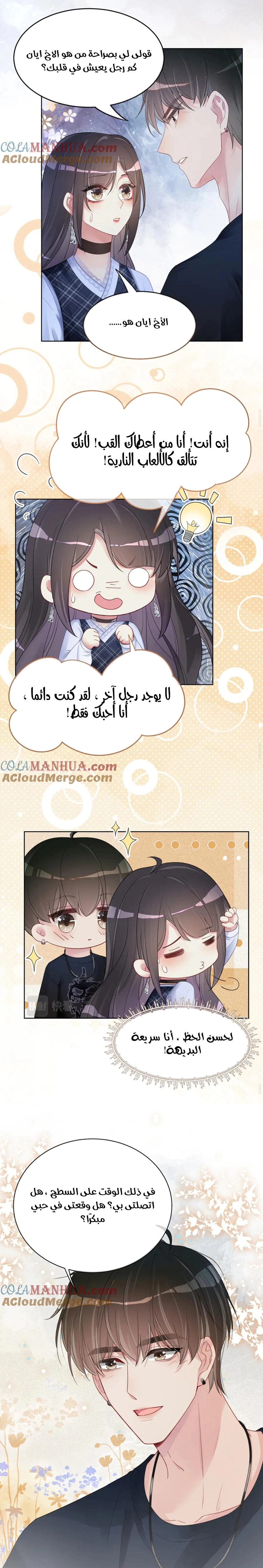 Read Be Jealous AR Manga Online