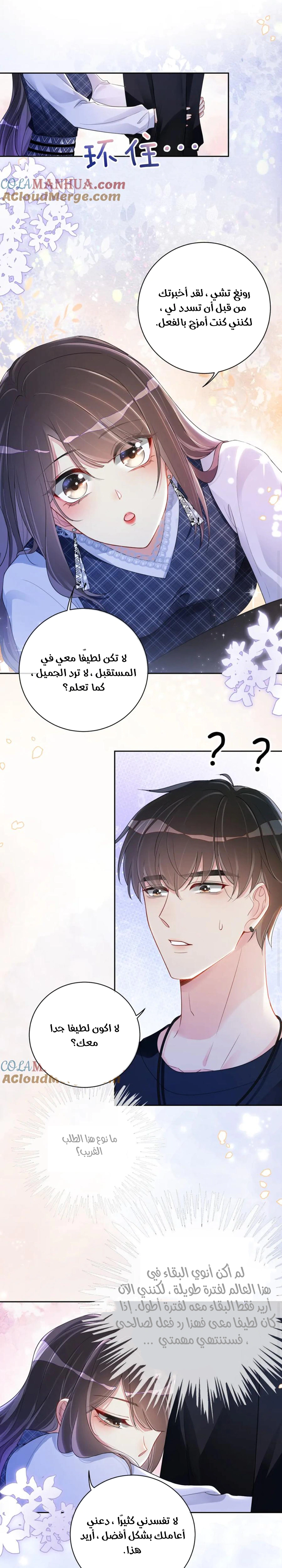 Read Be Jealous AR Manga Online