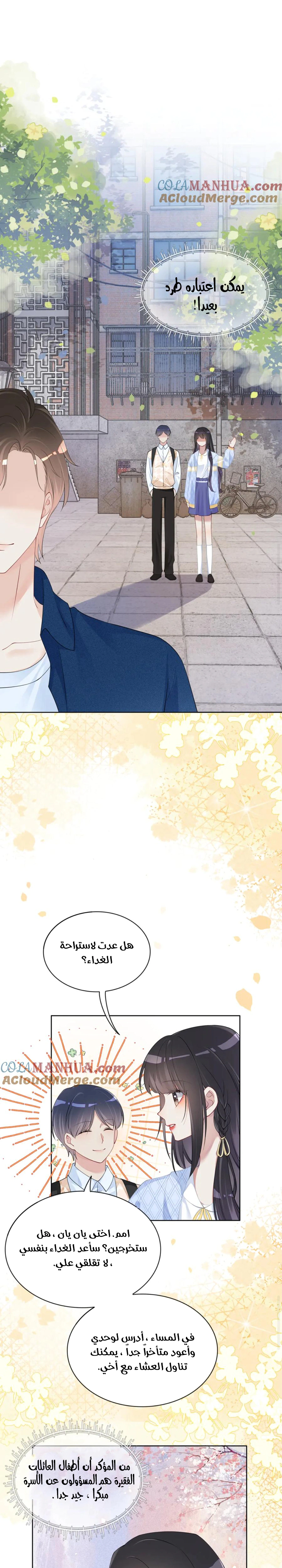 Read Be Jealous AR Manga Online