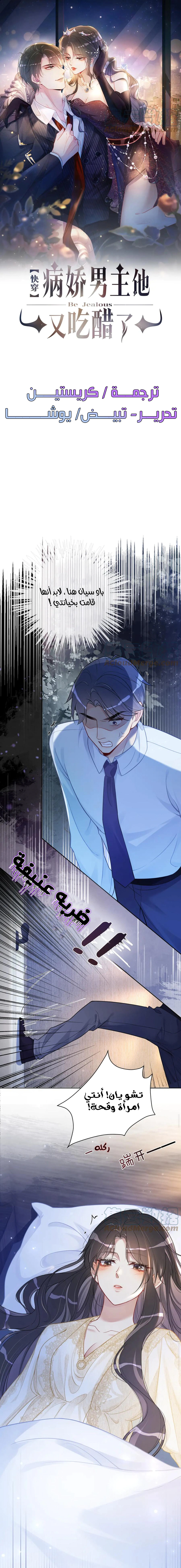 Read Be Jealous AR Manga Online