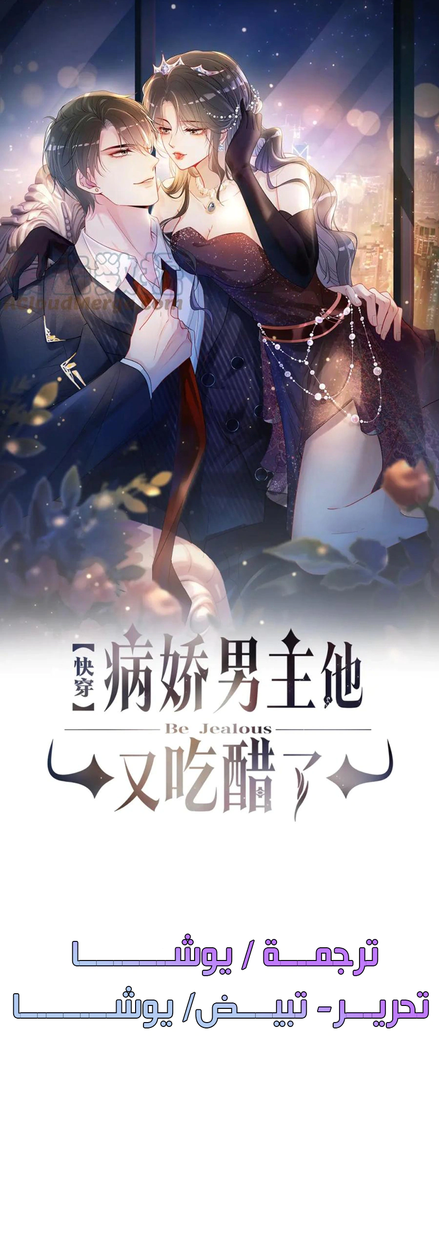 Read Be Jealous AR Manga Online