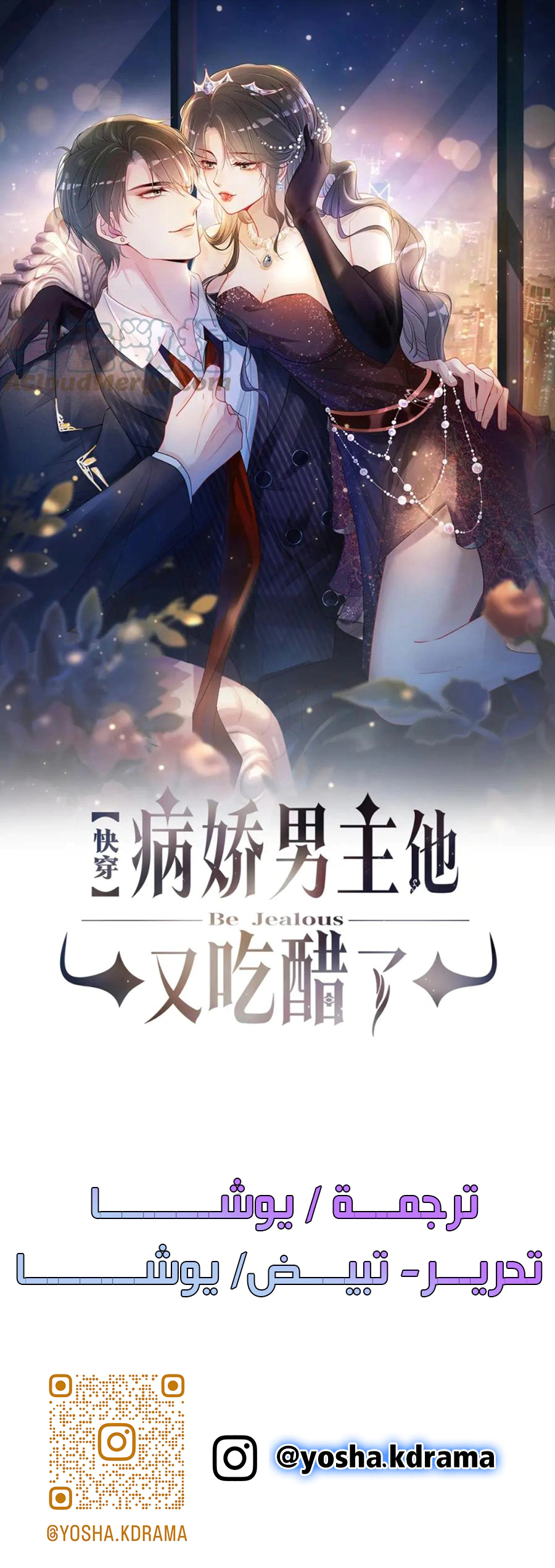 Read Be Jealous AR Manga Online