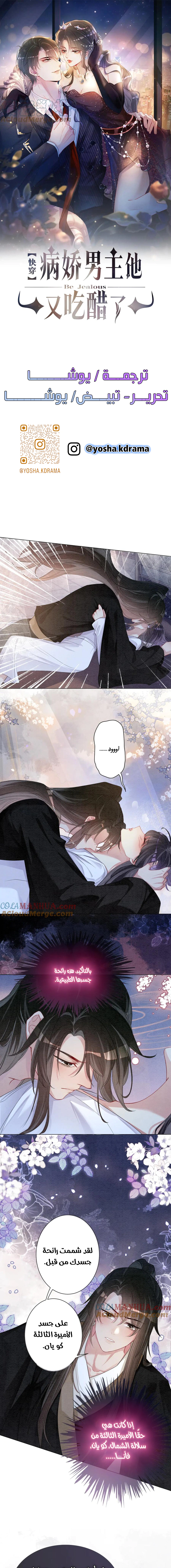 Read Be Jealous AR Manga Online