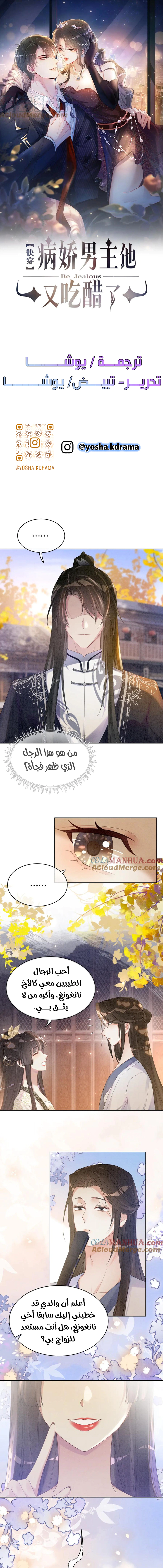 Read Be Jealous AR Manga Online