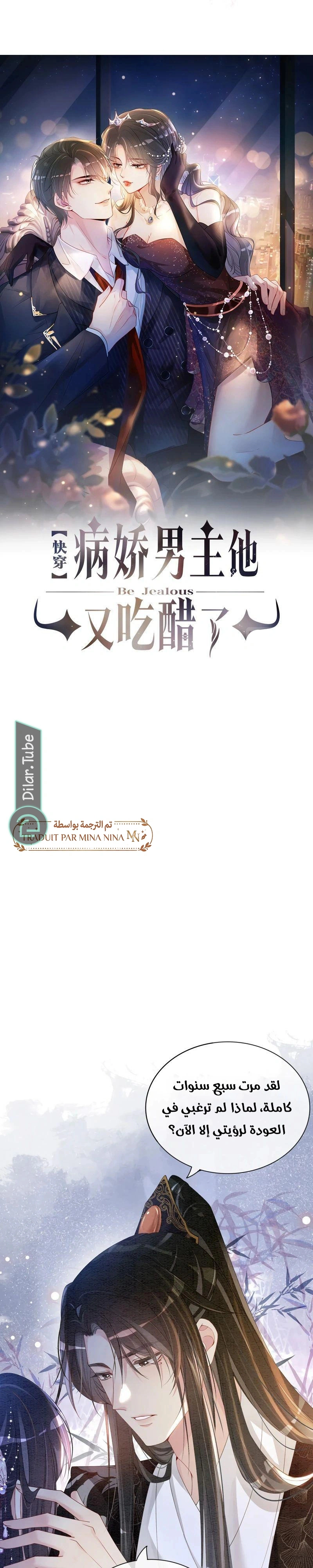 Read Be Jealous AR Manga Online