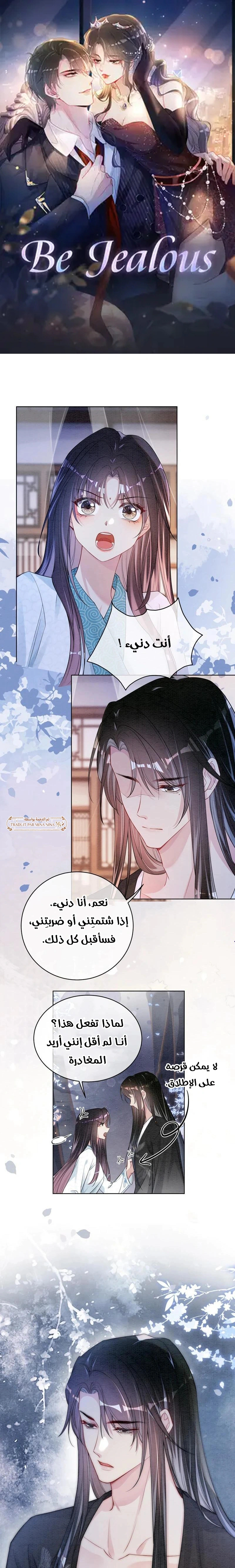Read Be Jealous AR Manga Online