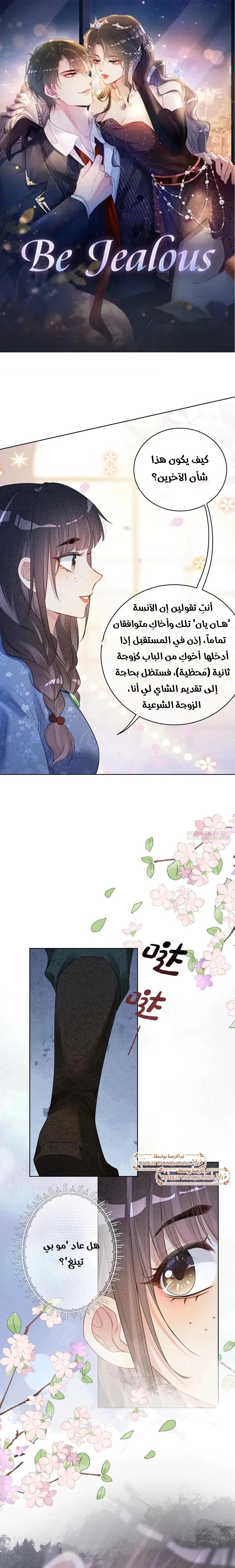 Read Be Jealous AR Manga Online