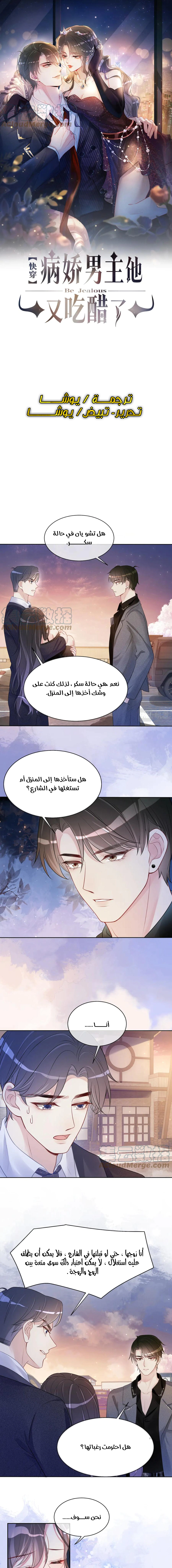 Read Be Jealous AR Manga Online