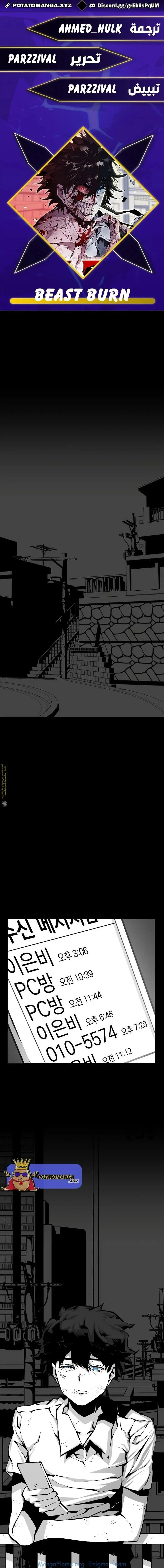 Read Beast Burn AR Manga Online