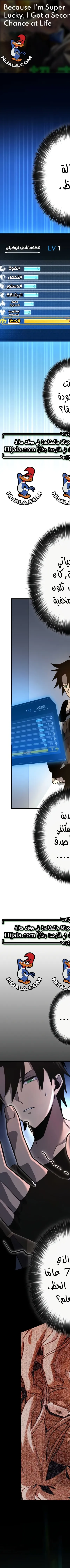 Read Because I’m Super Lucky, I Got a Second Chance at Life AR Manga Online
