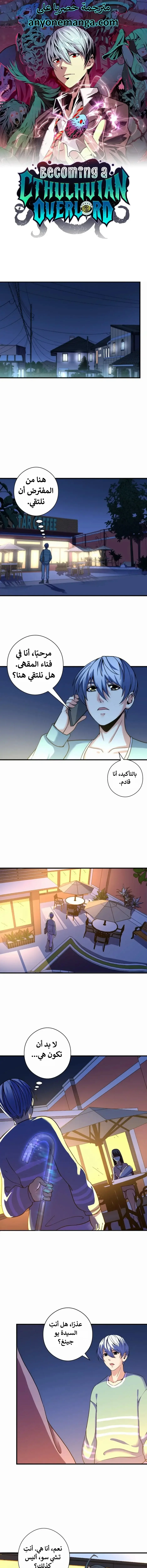 Read Becoming a Cthulhuian Overlord AR Manga Online