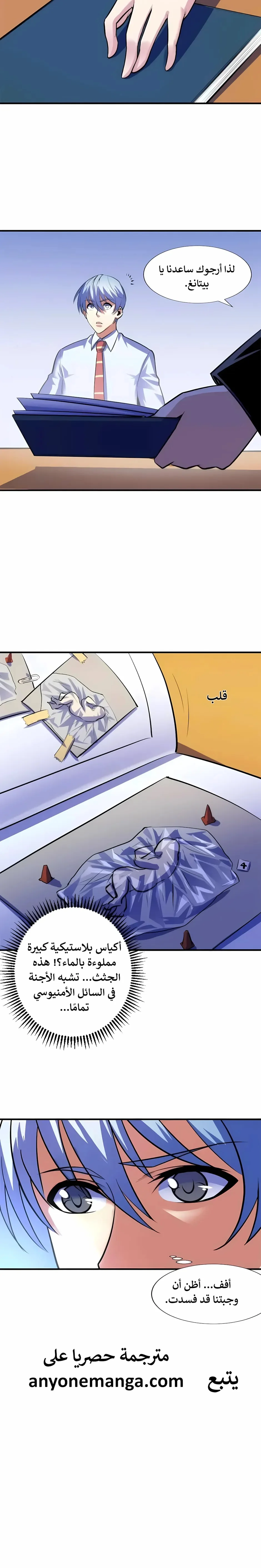 Read Becoming a Cthulhuian Overlord AR Manga Online