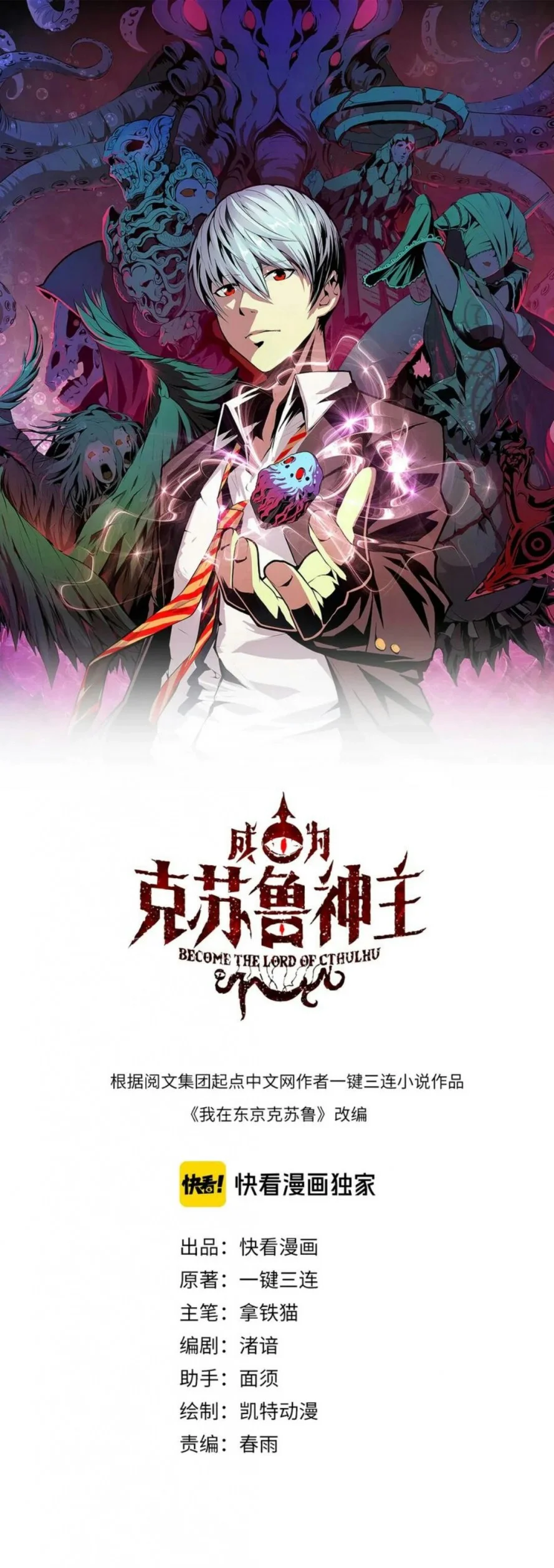 Read Becoming a Cthulhuian Overlord AR Manga Online